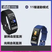 在飛比找樂天市場購物網優惠-dido Y11S 高精度監測血壓血氧心率智慧手環 心率血氧