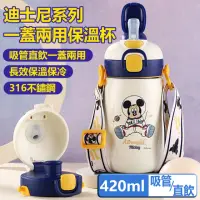 在飛比找momo購物網優惠-【Disney 迪士尼】316不鏽鋼背帶式一蓋兩用兒童保溫杯