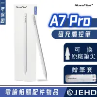 在飛比找蝦皮購物優惠-NovaPlus 磁吸充電 A7 Pro iPad 手寫 繪