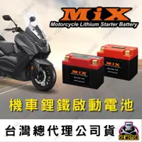 在飛比找蝦皮購物優惠-【免運費】MIX 鋰鐵電池 3.2Ah 鋰電池 啟動電池 電