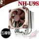 貓頭鷹 Noctua NH-U9S 五導管 靜音 CPU散熱器 PCPARTY