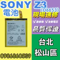 在飛比找蝦皮購物優惠-sony電池SONY Z3電池 D6653電池 XPERIA