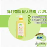 NAC NAC 洋甘菊洗髮沐浴精 700ML