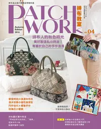 在飛比找誠品線上優惠-Patchwork拼布教室 4: 拼布人的秋色時光