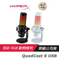 在飛比找蝦皮商城優惠-HyperX QuadCast S USB 電容式電競麥克風