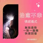 💥無效退款💥治愈不幸的婚姻魔法蠟燭儀式 改善夫妻關係 增進感情 消除負面能量 白魔法儀式 磁場淨化 蠟燭法事 重塑愛情