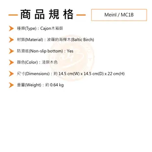 Meinl / MC1B 旅行迷你木箱鼓Cajon(全樺木)【樂器通】