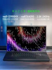 在飛比找樂天市場購物網優惠-【十三代i9】RazerBlade雷蛇靈刃18輕薄電競游戲筆