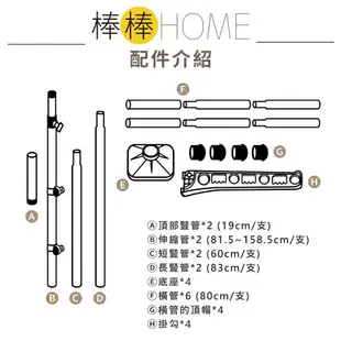 《棒HOME》頂天立地不鏽鋼曬衣架 (2豎2橫)