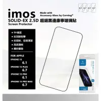 在飛比找蝦皮商城精選優惠-IPHONE15 PRO MAX imos 2.5D 美商康