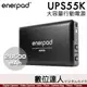 【斷電夥伴】enerpad UPS55K 攜帶式 直流 交流 大容量 行動電源／手機 平板 筆電 雙USB電源供應器 AC54K後繼款