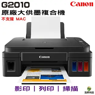 Canon PIXMA G2010 原廠大供墨複合機