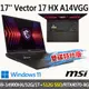 msi微星 Vector 17 HX A14VGG-208TW 17吋 電競筆電-512G雙碟特仕版