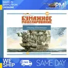 OREL 260 1/100 Galleon Flying Dutchman Paper model kit