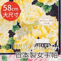 在飛比找樂天市場購物網優惠-【沙克思】JUNKO SHIMADA 滿佈薔薇花葉58cm棉