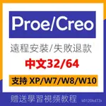 【曦瓜數碼】PROE/CREO軟體安裝2.0-8.0支持WIN係統中文版32/64位可遠程安裝