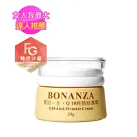 在飛比找蝦皮商城優惠-寶藝BONANZA Q10展顏修護霜30g 【Boskin】