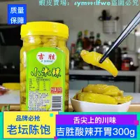 在飛比找蝦皮購物優惠-限時特賣吉勝泡椒小米辣300g下飯菜泡菜福鼎肉片小米椒酸辣腌