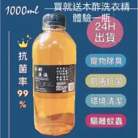 在飛比找蝦皮購物優惠-【木酢原液無稀釋】1公升 防疫抗菌/寵物除臭/肌膚抑菌/驅離