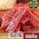 【快車肉乾】傳統蜜汁豬肉乾-二種口味 - 超值分享包