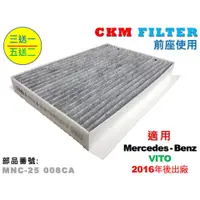 在飛比找蝦皮商城優惠-【CKM】賓士 BENZ VITO 2.2d 16- 原廠 