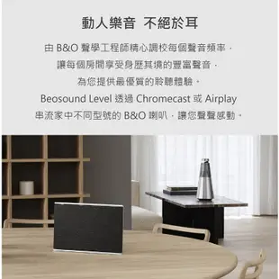 B&O Beosound Level 無線藍牙喇叭 家庭音響 公司貨 B&O LEVEL【限量優質福利品】