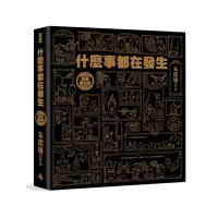 在飛比找momo購物網優惠-什麼事都在發生【經典復刻版】：精裝書＋書盒＋親簽＋貼紙組【限