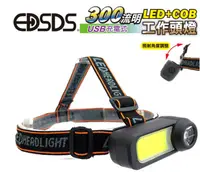 在飛比找樂天市場購物網優惠-【EDSDS愛迪生】300流明USB充電式LED頭燈(EDS