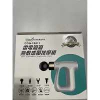 在飛比找蝦皮購物優惠-電電滴滴熱敷感壓按摩槍