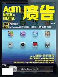 在飛比找TAAZE讀冊生活優惠-廣告雜誌 3月號/2013 第261期：N Screen 時