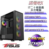 在飛比找PChome24h購物優惠-(DIY)諾曼地X(i7-14700K/華碩Z790/32G