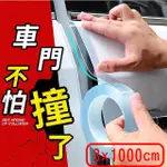 【威力鯨車神】透明無痕車門防撞條3CMX10M汽車防刮保護貼/專業車用黏性強化不傷車漆