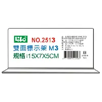 在飛比找芥菜籽文具優惠-【芥菜籽文具】//LIFE徠福//倒T型雙面 標示架 NO.