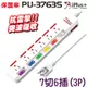 iPlus+ 保護傘7切6插(3P)15A PU-3763S旋轉插頭 防塵套 1.8M 2.7M 4.5M 6.3M