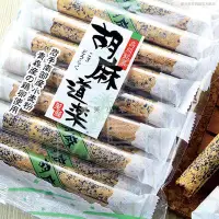 在飛比找Yahoo!奇摩拍賣優惠-菊泉堂 道樂胡麻餅乾 胡麻蛋捲 姬奴豆果子