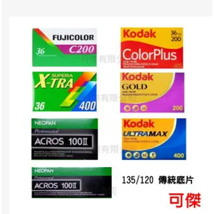 FUJIFILM 富士/ 科達 200度/400 度專業彩色軟片 彩色負片 LOMO底片 36/24張 135底片