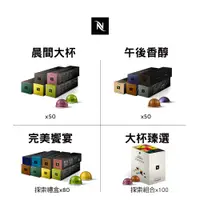 在飛比找蝦皮商城優惠-【Nespresso】Vertuo系列精選膠囊咖啡組