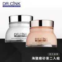 在飛比找蝦皮商城優惠-【DR.CINK 達特聖克】海鹽磨砂膏二入組 - 官方旗艦店