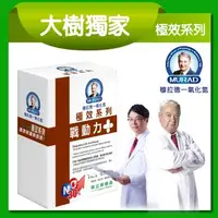 在飛比找大樹健康購物網優惠-【大樹獨家極效版-穆拉德】戰動力+極效系列（40顆/盒）