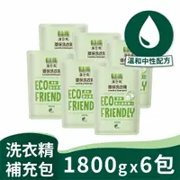 在飛比找鮮拾優惠-【蒲公英】 蒲公英 環保 洗衣精 補充包 1800g6包 溫