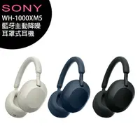 在飛比找樂天市場購物網優惠-Sony WH-1000XM5 藍牙主動降噪耳罩式耳機【AP