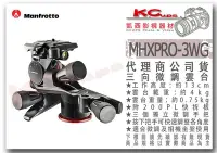 在飛比找Yahoo!奇摩拍賣優惠-凱西影視器材【 Manfrotto 曼富圖 MHXPRO-3