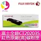 【公司貨/含稅】富士全錄 FujiXerox DocuPrint CT202035 原廠原裝高容量紅色(M) 碳粉匣 適用型號：CP405d / CM405df