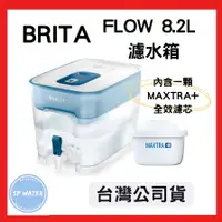 在飛比找蝦皮購物優惠-【台灣公司貨】德國BRITA Optimax FLOW 8.