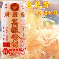 在飛比找蝦皮購物優惠-信全 金鼎牌 高級寬粉絲 600g  信全粉絲 冬粉 寬粉絲