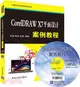 CorelDRAW X7平面設計案例教程(配光碟)（簡體書）