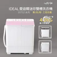 在飛比找松果購物優惠-【IDEAL 愛迪爾】4.2kg 鋼化玻璃上蓋 洗脫兩用 雙