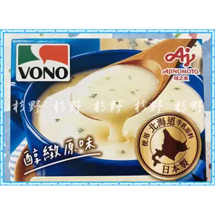 日本 VONO 味之素 醇緻原味 玉米濃湯 南瓜濃湯 馬鈴薯濃湯 起司濃湯 玉米湯 沖泡濃湯 速食包 即食飲品