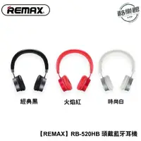 在飛比找樂天市場購物網優惠-【REMAX】RB-520HB 頭戴藍牙耳機
