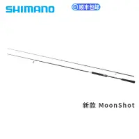 在飛比找蝦皮購物優惠-新款SHIMANO路亞竿MOONSHOT岸拋鐵板竿近海鱸魚直